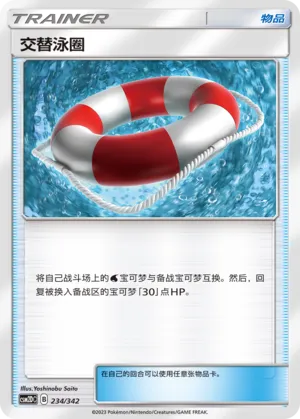Switch Raft #234