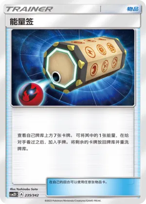 Energy Loto #235