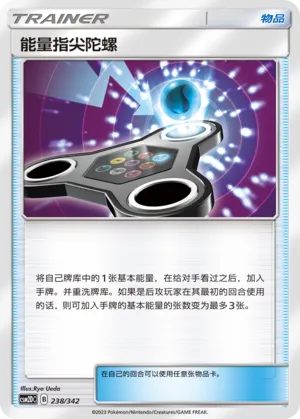 Energy Spinner #238