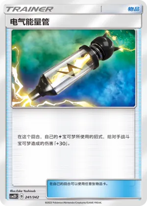 Electropower #241