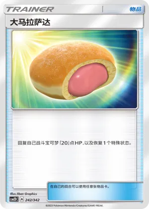 Big Malasada #242