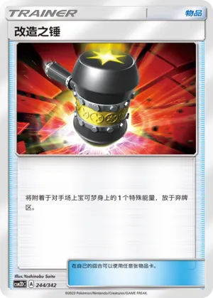 Enhanced Hammer #244
