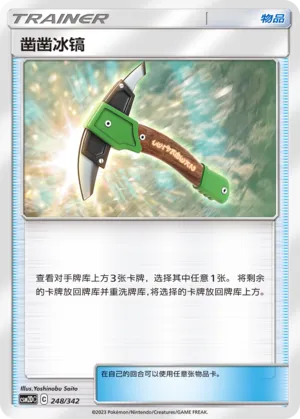 Chip-Chip Ice Axe #248
