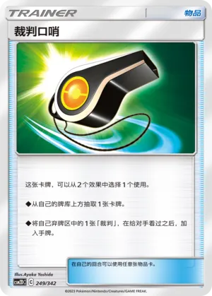 Judge Whistle #249