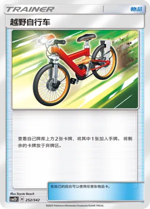 Acro Bike #252