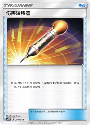 Damage Mover #254
