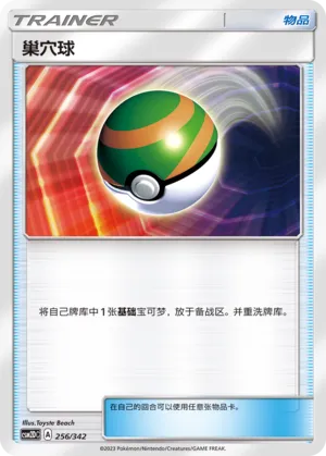 Nest Ball #256