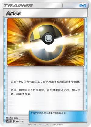 Ultra Ball #258