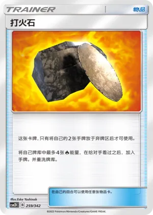 Fiery Flint #259