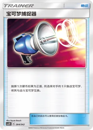 Pokémon Catcher #264