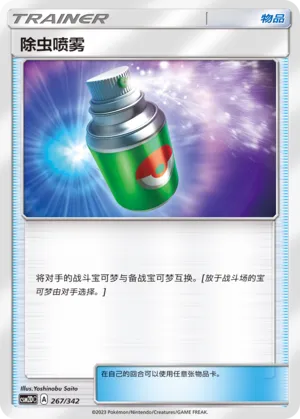 Repel #267