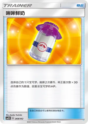 Moomoo Milk #268