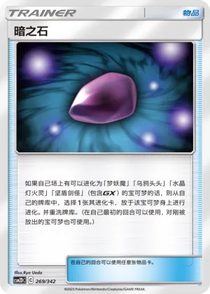 Dusk Stone #269
