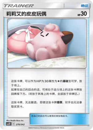 Lillie's Poké Doll #270