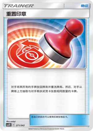 Reset Stamp #271