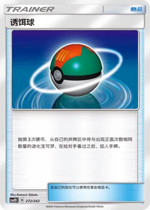 Lure Ball #272