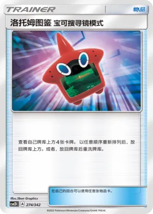 Rotom Dex Poké Finder Mode #274