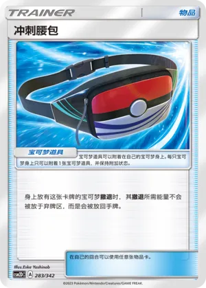 Dashing Pouch #283