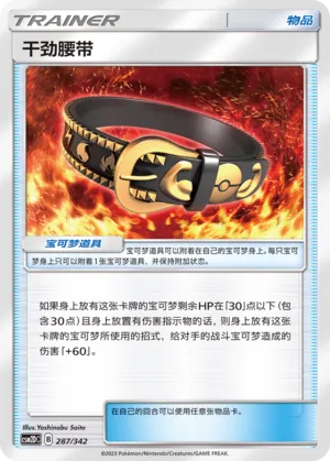 Hustle Belt #287