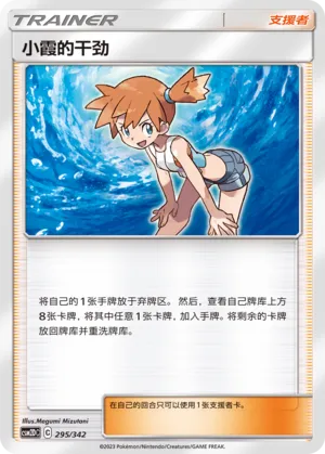Misty's Determination #295