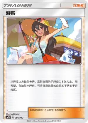 Sightseer #296