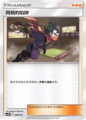 Koga's Trap #298