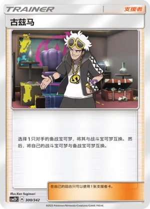 Guzma #300