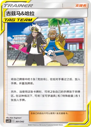 Guzma & Hala #301