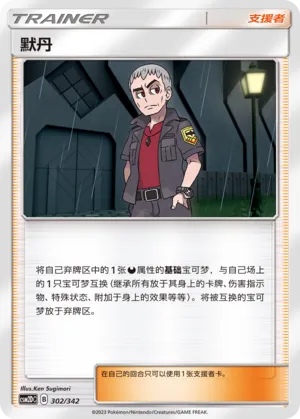 Nanu #302