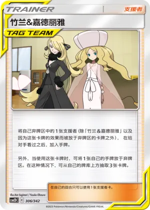 Cynthia & Caitlin #306