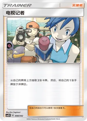 TV Reporter #308