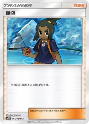 Hau #312