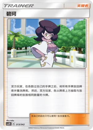 Wicke #313