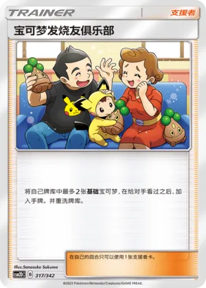 Pokémon Fan Club #317