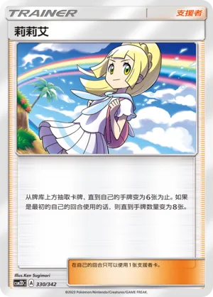 Lillie #330