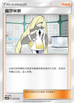 Lusamine #331
