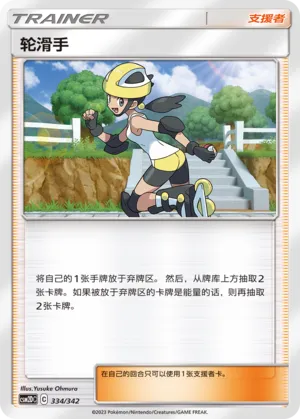 Roller Skater #334