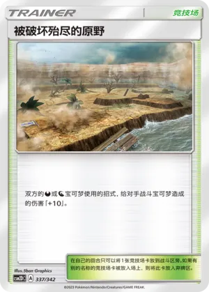 Devoured Field #337