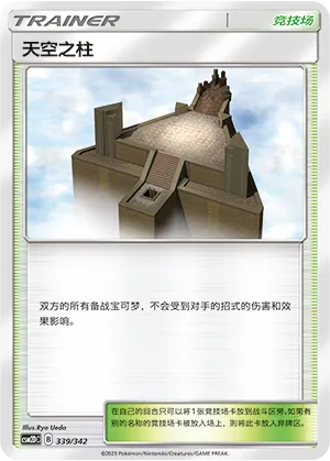 Sky Pillar #339