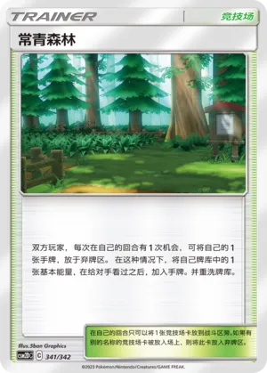 Viridian Forest #341