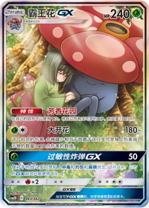 Vileplume-GX #343