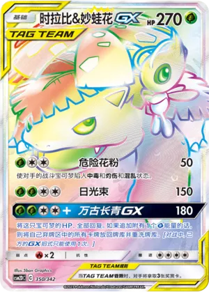 Celebi & Venusaur-GX #350