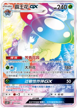 Vileplume-GX #351