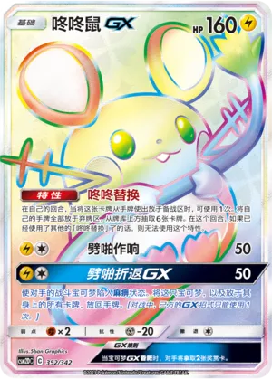 Dedenne-GX #352