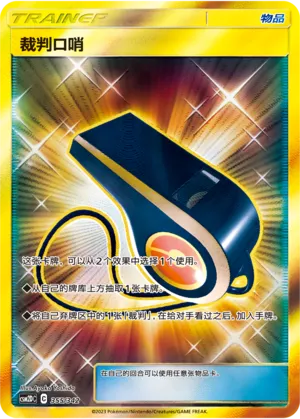 Judge Whistle #355