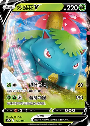 Venusaur V #001