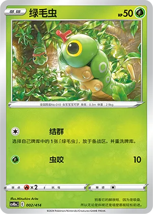 Caterpie #002