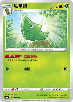 Metapod #003