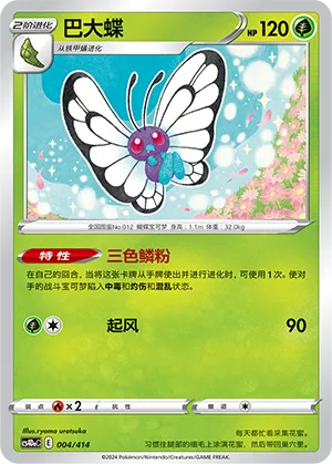 Butterfree #004