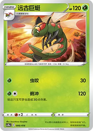 Yanmega #006